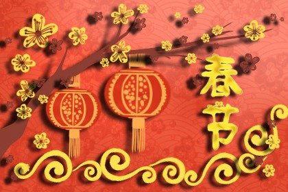 什么叫新年 新年有着怎样的习俗