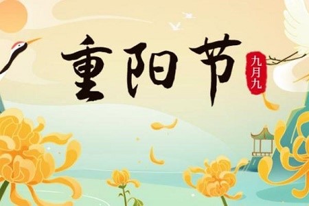 重阳节的习俗有什么